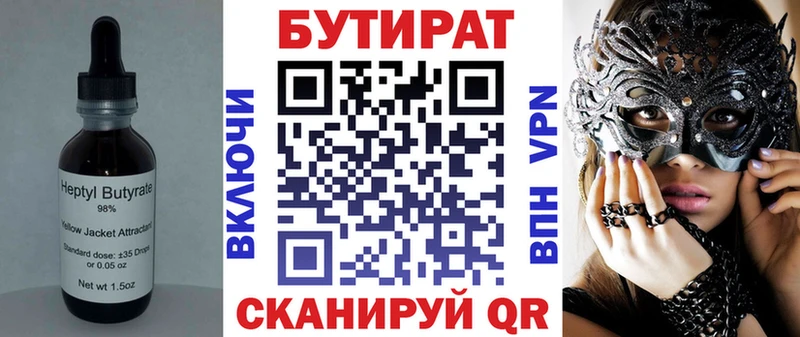 БУТИРАТ бутандиол  где продают   Красновишерск 