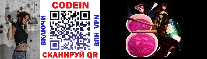 наркотики  Красновишерск  Codein Purple Drank 